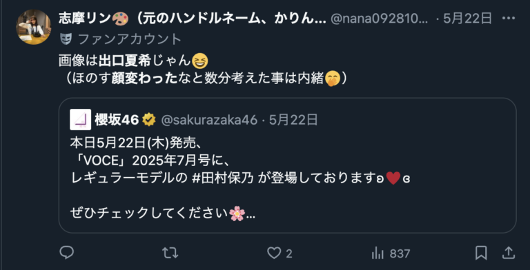 出口夏希 顔変わった