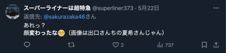 出口夏希 顔変わった