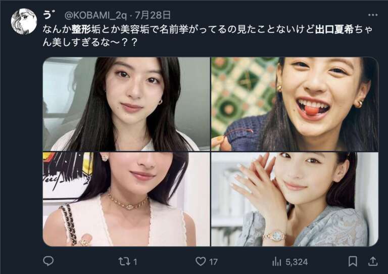 出口夏希 顔変わった