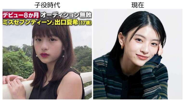出口夏希 顔変わった