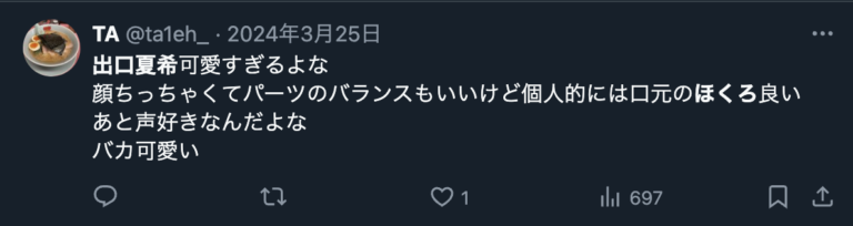 出口夏希 眉毛