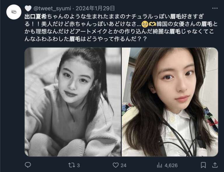 出口夏希 眉毛