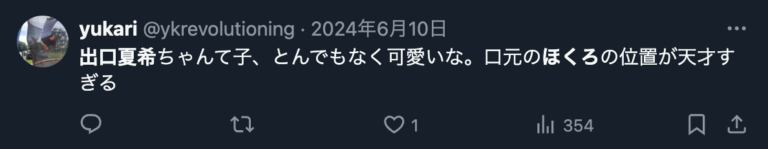 出口夏希 眉毛
