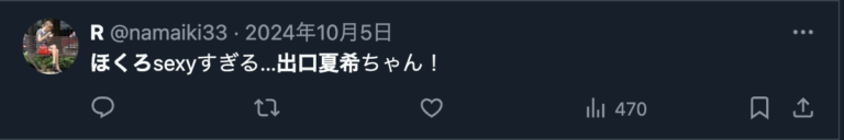 出口夏希 眉毛