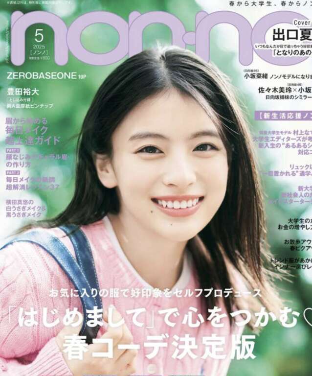 出口夏希 アイドル時代