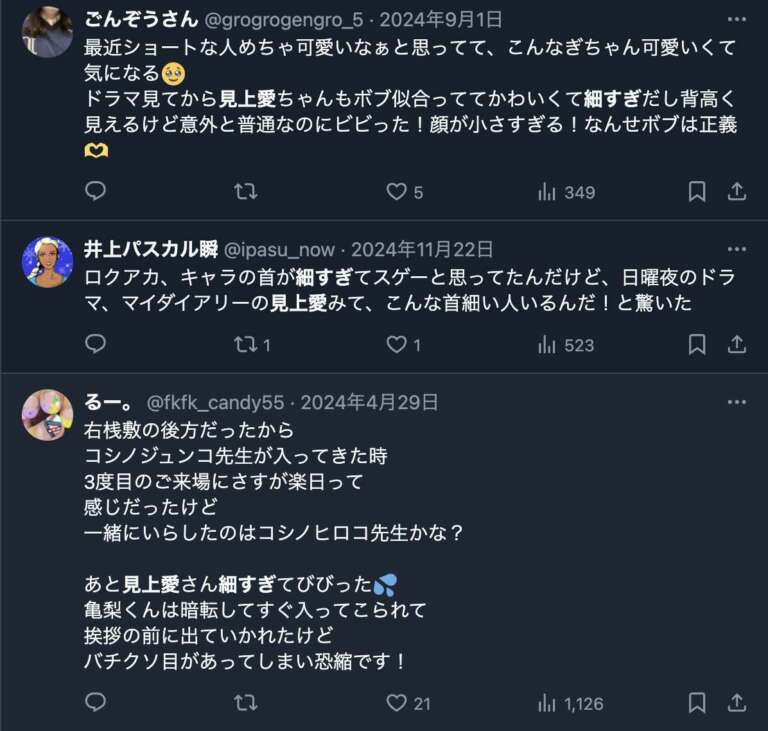 見上愛 痩せすぎ
