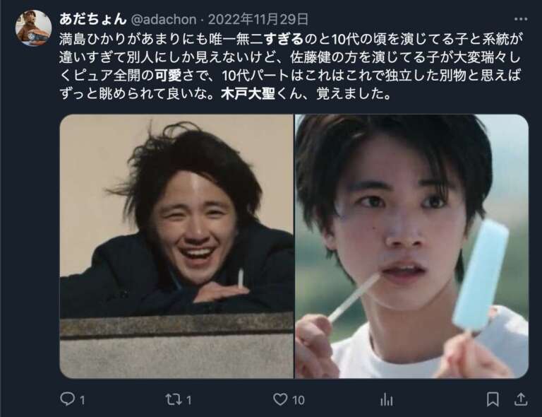 木戸大聖 可愛すぎる