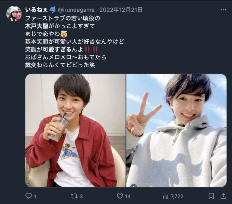木戸大聖 可愛すぎる