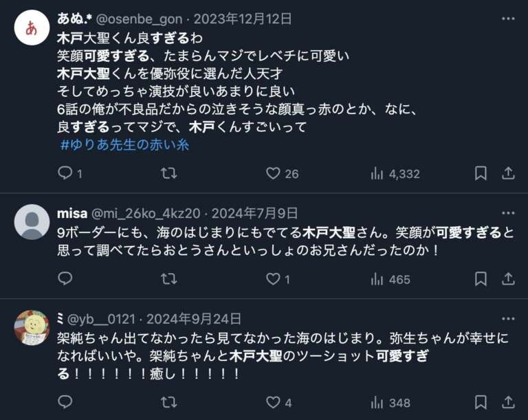 木戸大聖 可愛すぎる