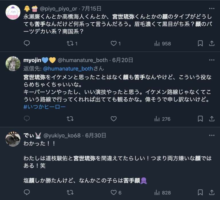 宮世琉弥 化粧濃い