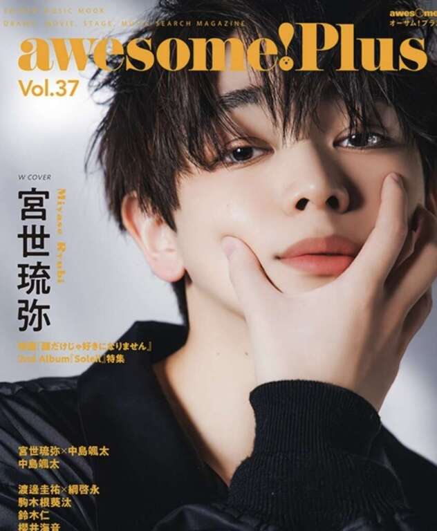 宮世琉弥 化粧濃い