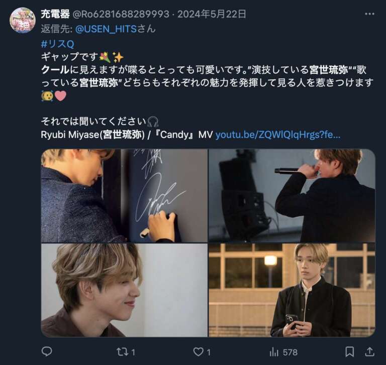 宮世琉弥 化粧濃い