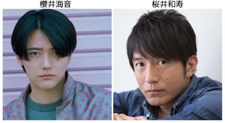 櫻井海音さん