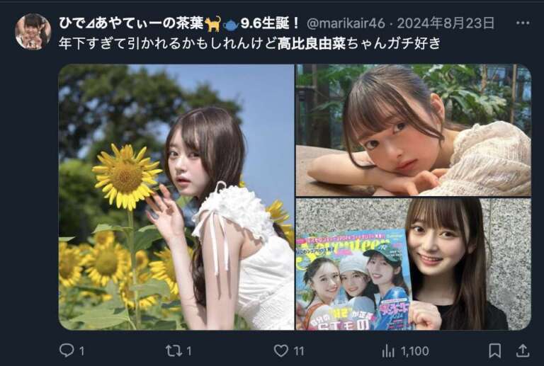 高比良由菜 整形