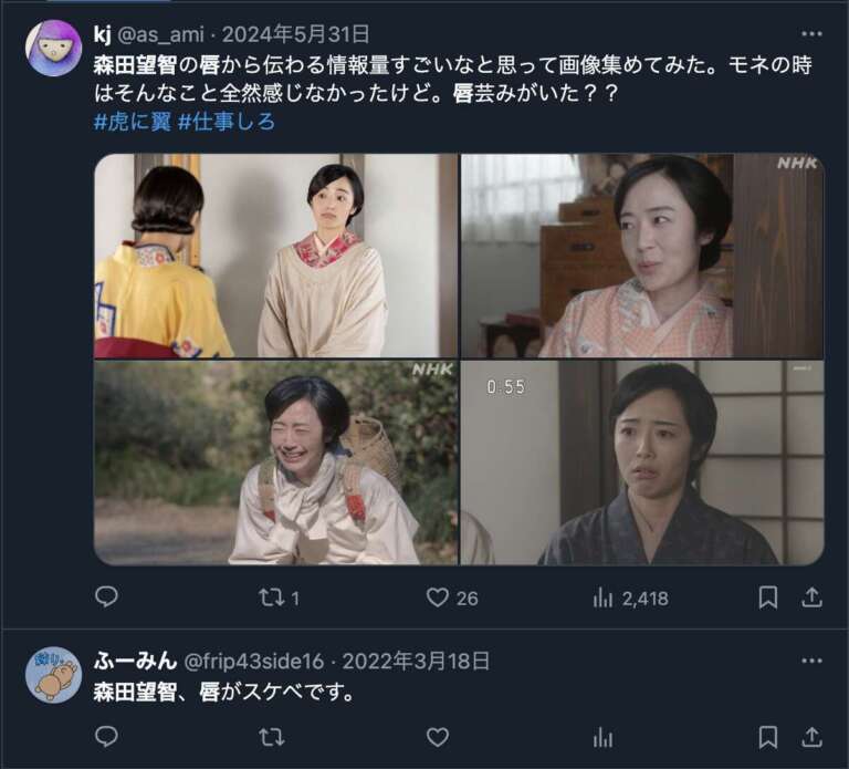 森田望智の唇に言及するXのコメント2