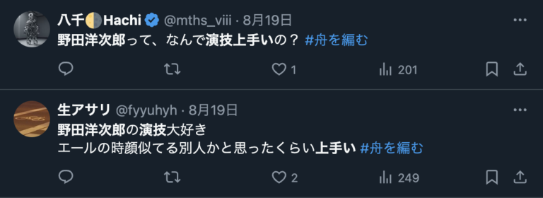 野田洋次郎は演技が上手いというXのコメント2
