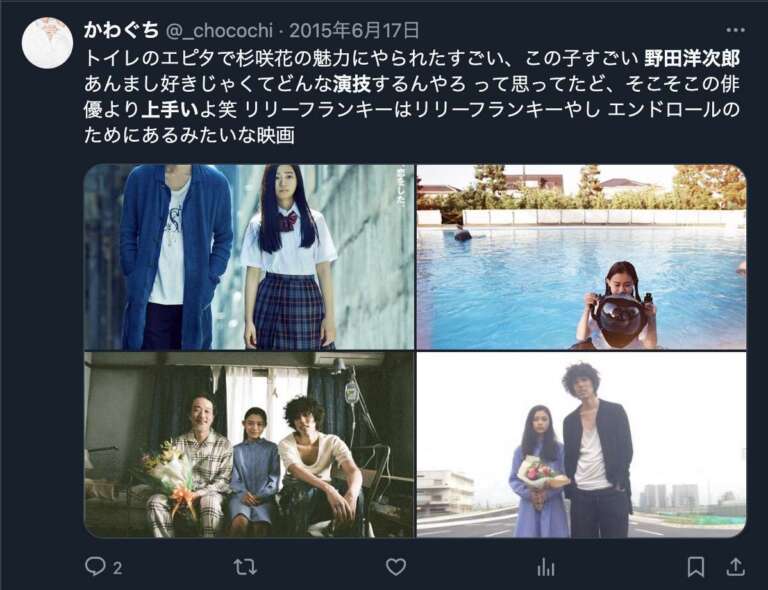 野田洋次郎は演技が上手いというXのコメント4