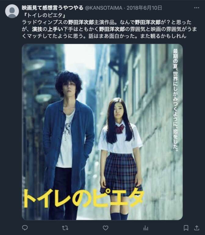 野田洋次郎は演技が上手いというXのコメント3