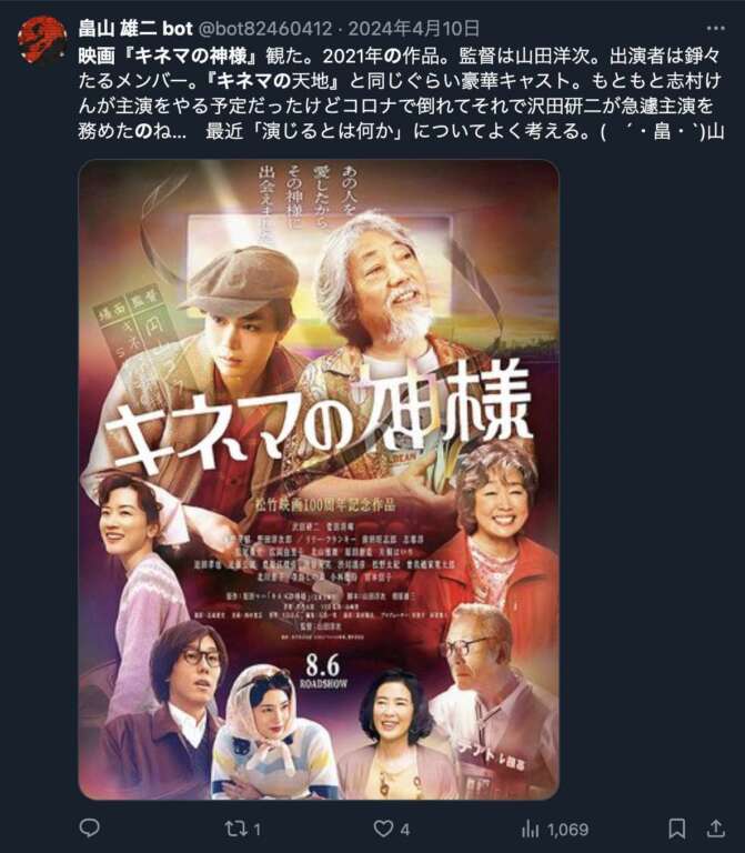 山田洋次監督最新作『キネマの神様』に関するXのコメント