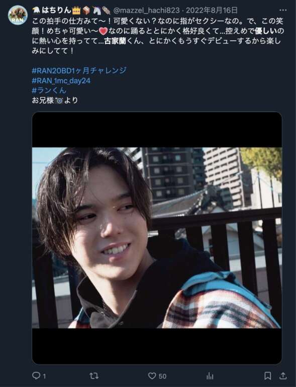 古家蘭が優しいとXのコメント2