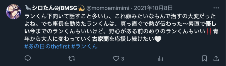 古家蘭が優しいとXのコメント