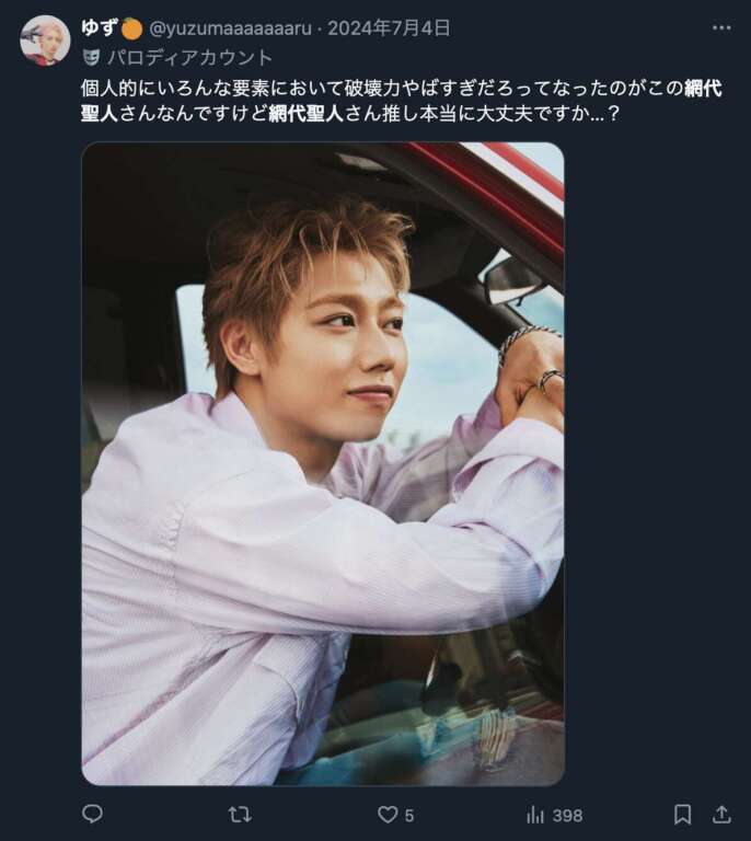 網代聖人(SEITO)に関するXの投稿2