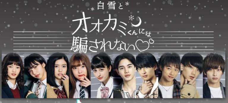 AbemaTV『白雪とオオカミくんには騙されない』の画像