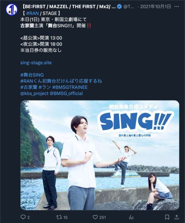 古家蘭(RAN)の『SING!』の告知のXの投稿