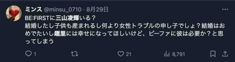 三山凌輝と趣里の結婚に反対する意見のXのコメント