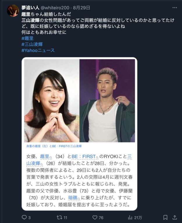 三山凌輝