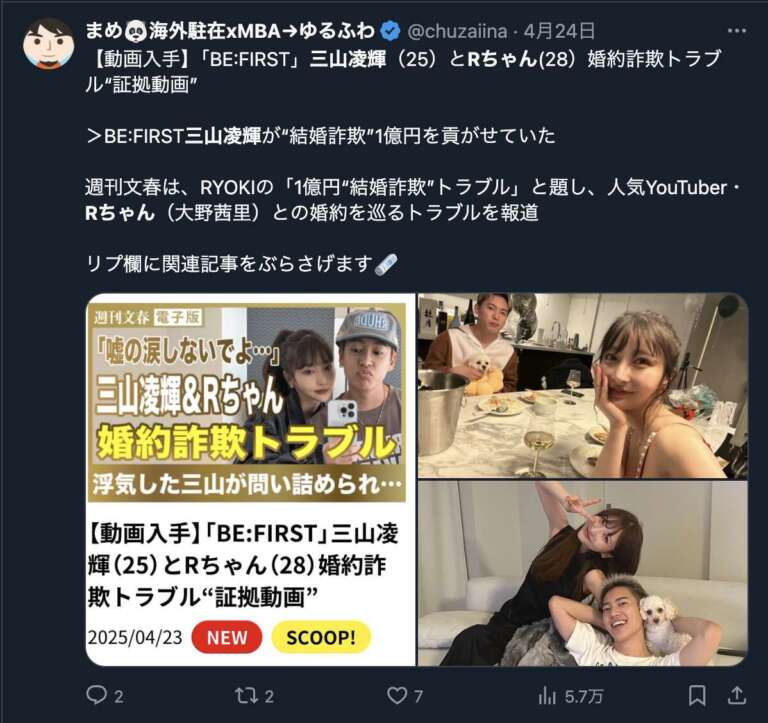 三山凌輝とRちゃんの一連の騒動に関するXのコメント