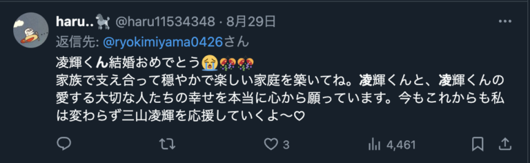 三山凌輝