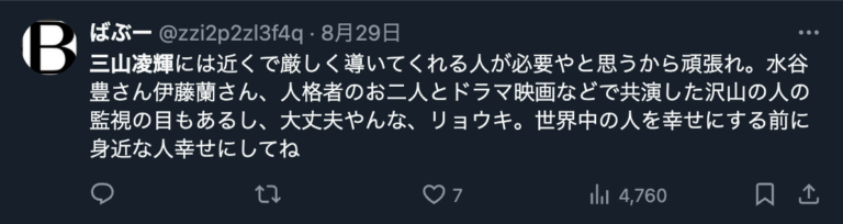 三山凌輝