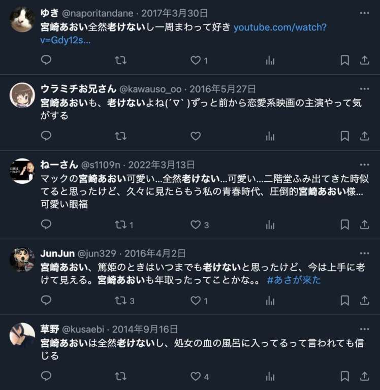 宮崎あおい 老けない