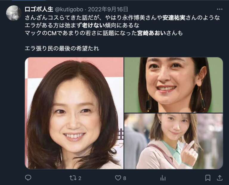 宮崎あおい 老けない