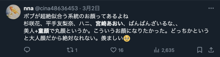 宮崎あおい 老けない