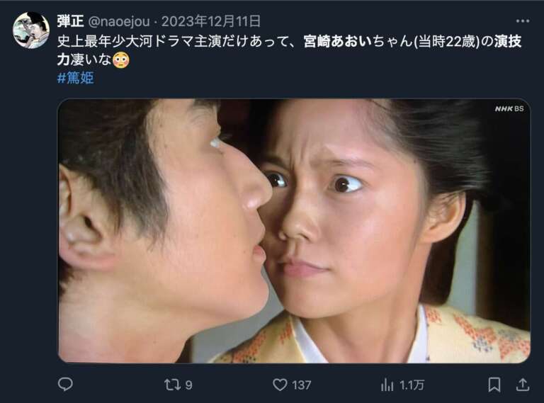 宮崎あおいの演技を絶賛するXのコメント２