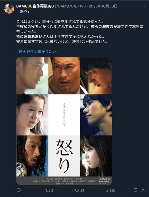 宮崎あおいの演技を絶賛するXのコメント３