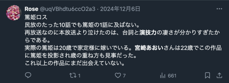 宮崎あおいの演技に関するXのコメント