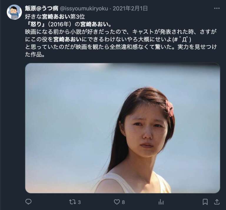 宮崎あおいの演技に関するXのコメント