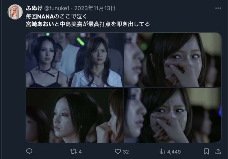 宮崎あおいの演技に言及するXのコメント