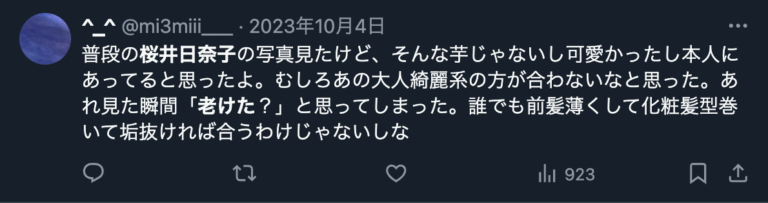 桜井日奈子に対して老けたとのXのコメント3