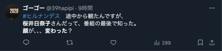 桜井日奈子に対して顔が変わり過ぎとのXのコメント