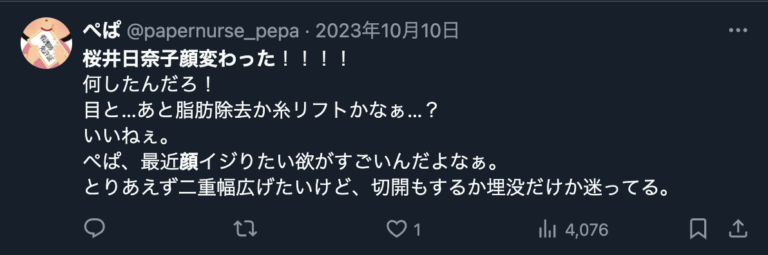 桜井日奈子に対して顔が変わり過ぎとのXのコメント3