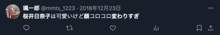 桜井日奈子に対して顔が変わり過ぎとのXのコメント2