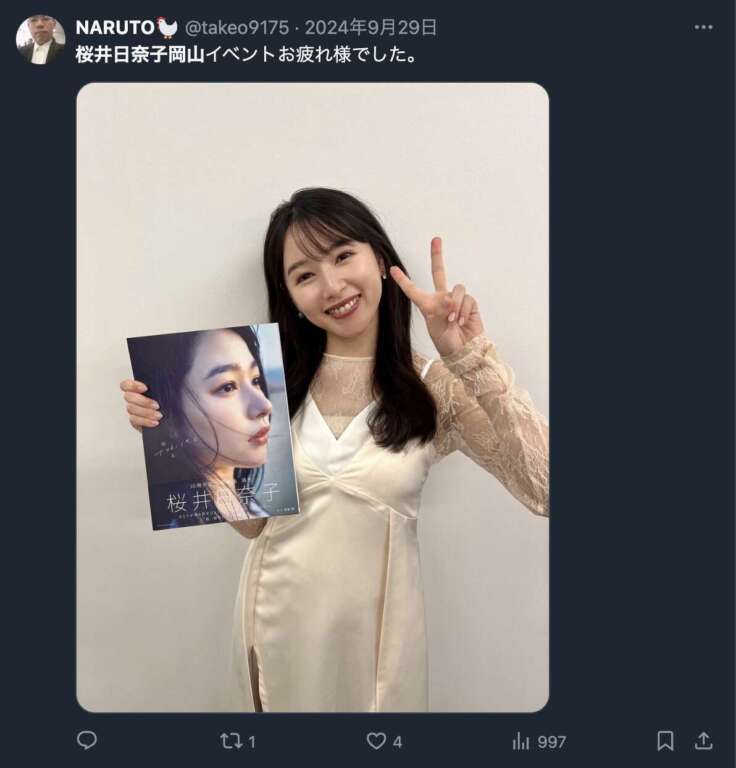 桜井日奈子の写真集を買ったというXのツイート