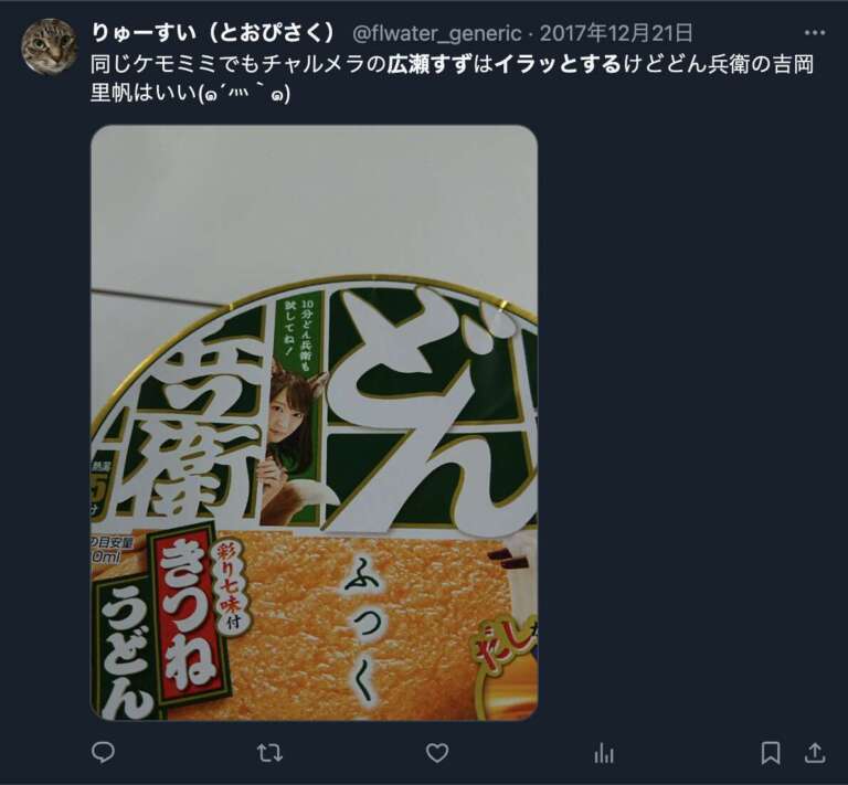 広瀬すずにイラッとするというXのコメント