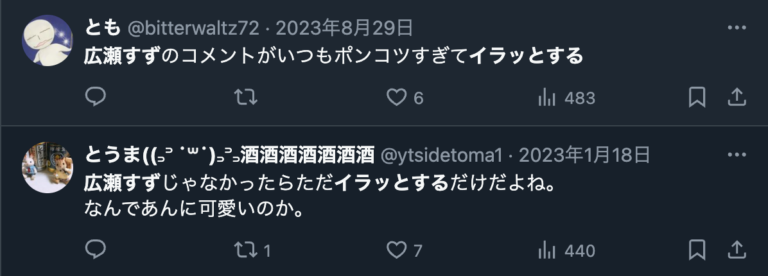 広瀬すずにイラッとするというXのコメント2