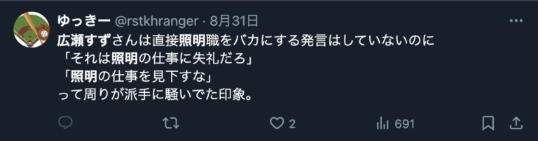 広瀬すずの発言に対して意見をするXのコメント