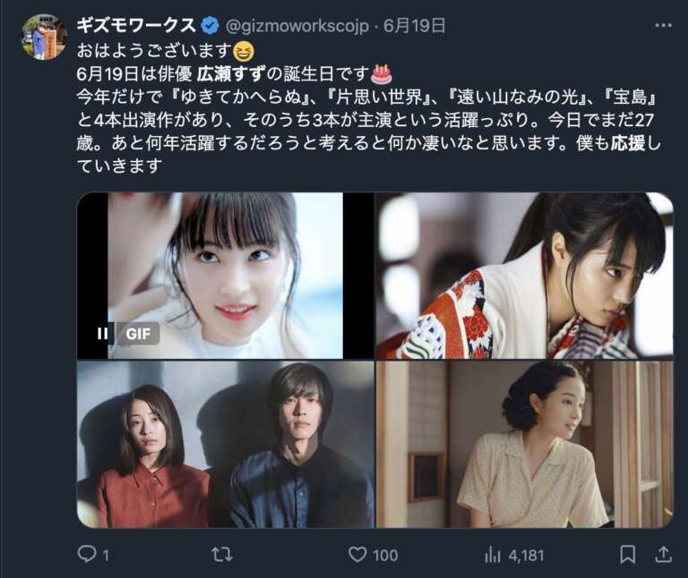 広瀬すずに対して好意的な意見3